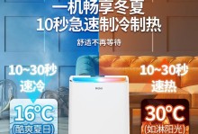海尔移动空调（便携、智能、高效的海尔移动空调解决方案）