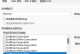 解析电脑错误代码1047的原因和解决方法（电脑错误代码1047导致的问题及解决方案）