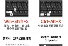 电脑截图技巧大全（提高工作效率，轻松掌握4种电脑截图技巧）