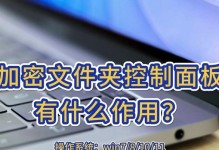 如何给文件夹直接加密？（简便方法保护个人文件夹安全）