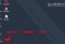 使用U盘进行笔记本系统安装的教程（一步步教你如何通过U盘来给笔记本安装系统）
