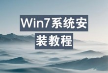 使用U盘安装Windows系统的教程（简单易懂的操作步骤帮助你完成系统安装）