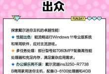 戴尔电脑安装及启动教程（简单明了的教你如何安装和启动戴尔电脑）