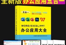 电脑制表格入门教程（掌握Excel，打造高效工作流程）