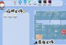 电脑桌面字体修改教程（简单操作让你的电脑桌面与众不同）