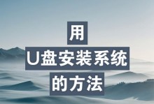 如何使用三星台式电脑启动U盘装系统（详细教程及注意事项）