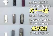 利用U盘制作双系统教程（详细步骤和操作指南，让您轻松实现双系统安装）