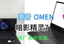 惠普电脑新机装系统教程（简单易懂的惠普电脑新机装系统教程，让你轻松上手）