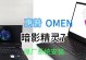 惠普电脑新机装系统教程（简单易懂的惠普电脑新机装系统教程，让你轻松上手）