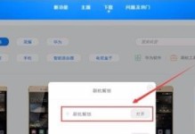 华为手机刷机方法教程（以旧款华为手机为例，教你轻松刷机）