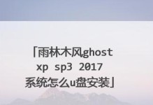 探索XP雨林木风教程，掌握技巧与窍门（打造专业级音乐制作，让音乐才能闪耀绽放）