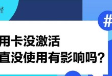 电脑激活粉丝卡片教程（简易教程帮你轻松激活粉丝卡片）