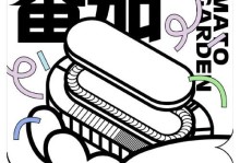 番茄花园系统手机安装教程（一步一步教你安装番茄花园系统手机）