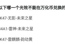 探秘雷神万化教程连换的神奇力量（揭开雷神万化教程连换的秘密，领略技能变化的魅力）