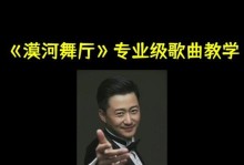 舞厅电脑操作教程（轻松掌握舞厅电脑操作技巧）