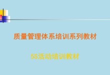 以5s的质量怎么样？（探究5s制度对产品质量的影响及实际应用效果）