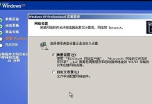 从XP升级到Windows系统的完整装机教程（以XP改Win，轻松迈入新系统时代）