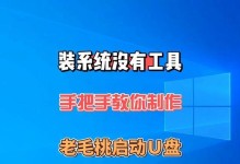 使用U盘为电脑店装系统的教程（轻松安装系统，U盘成为必备工具）