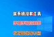 使用U盘为电脑店装系统的教程（轻松安装系统，U盘成为必备工具）
