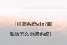 使用U盘轻松重装Win系统（U盘重装Win系统的步骤和注意事项）