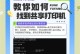 如何设置电脑联机打印（简易教程，轻松实现共享打印）