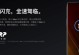 一加3闪充，快速充电新体验（一加3闪充技术解析，为你带来极速充电体验）