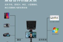 电脑提词器安装方法教程（轻松安装电脑提词器，提升工作效率）