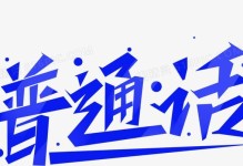 电脑蓝色字体导致无法开机的故障原因及解决方法（解决电脑蓝屏故障，恢复正常使用）