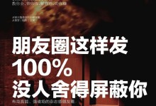 如何屏蔽自己的朋友圈（保护个人隐私，合理过滤社交信息）