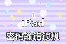 电脑密码提示错误的解决方法（保护个人信息安全，正确应对电脑密码错误提示问题）