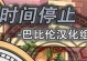 AMDX4600CPU的性能分析和评价（解析AMDX4600CPU的核心特性和应用领域）