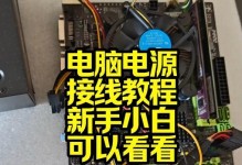 新手必看！如何安装电脑主机系统（全面指南带你轻松完成电脑主机系统安装）