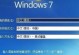 Win7旗舰版系统重装教程（一步步教你轻松完成Win7旗舰版系统重装，恢复电脑的稳定性和速度）