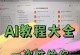 怎么在抖音创建ai智能体,打造个性化互动体验