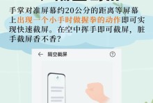 华为手机如何快速截屏（学会华为手机上的截屏技巧，轻松记录精彩瞬间）