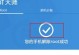 解除root的危险与影响（为什么解除root会引发风险和后果，以及如何避免）