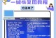 装了windows的怎么恢复苹果系统,轻松恢复苹果Mac OS系统