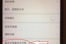 荣耀手机教程（了解荣耀手机如何实现一键截取整个聊天记录，方便保存和分享）