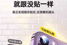 如何正确贴上苹果手机的镜头膜（简单易学，保护你的手机镜头）