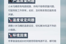 小米智能马桶（领先科技打造的智慧生活助手）