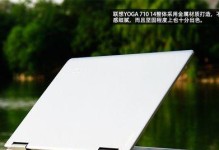 Yoga710-14（灵活便携，性能卓越，是理想的工作伴侣）