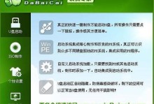 大白菜笔记本装系统教程（轻松学会给大白菜笔记本装系统，省钱又实惠！）