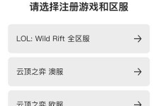 英雄联盟电脑安装教程（如何在电脑上顺利安装并畅玩英雄联盟）