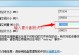 Win7分区技巧大揭秘（简单易学的Win7分区步骤，助您优化硬盘空间）