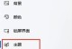 使用U盘安装64位系统教程（一步步教你如何使用U盘安装64位系统）
