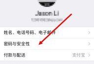 如何修改苹果手机id密码,教你如何修改苹果手机ID密码