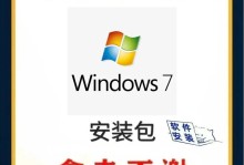使用U盘安装Win7系统的教程（详细介绍如何使用U盘在笔记本上安装Win7系统）