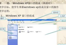 U大侠XP装机教程（轻松掌握XP装机技巧，打造高效电脑生活）