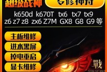 神舟战神电脑拆卸教程