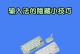 解锁键盘，恢复打字自由（突破键盘锁定，解放双手）
